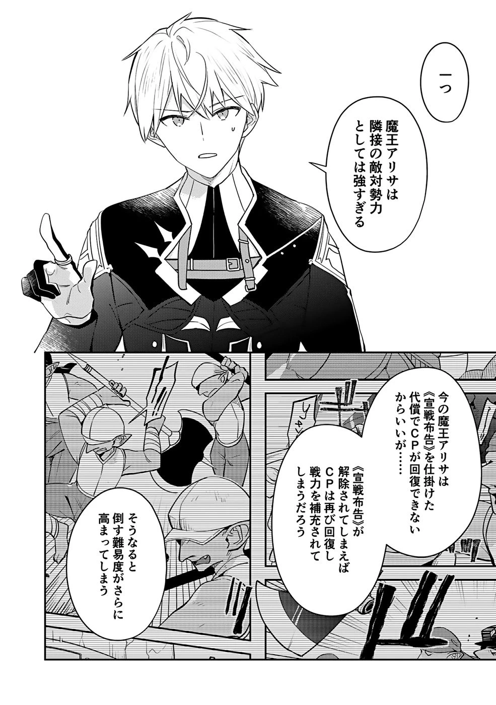 ダンジョンバトルロワイヤル 第46話 - 9