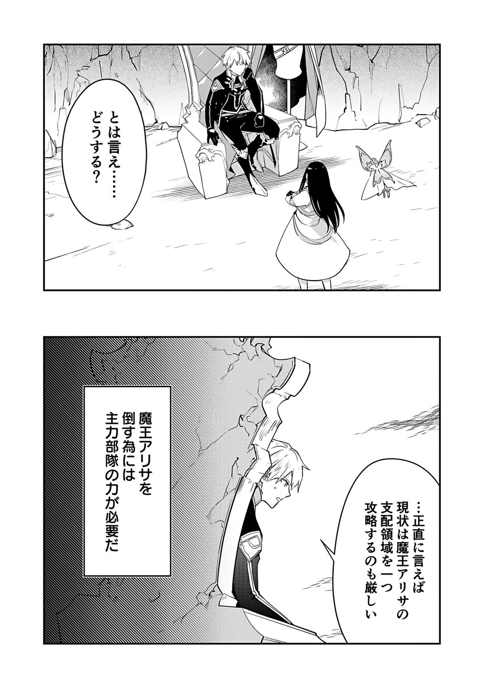 ダンジョンバトルロワイヤル 第46話 - 11