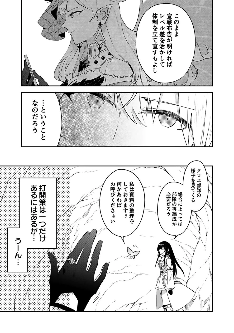 ダンジョンバトルロワイヤル 第46話 - 14