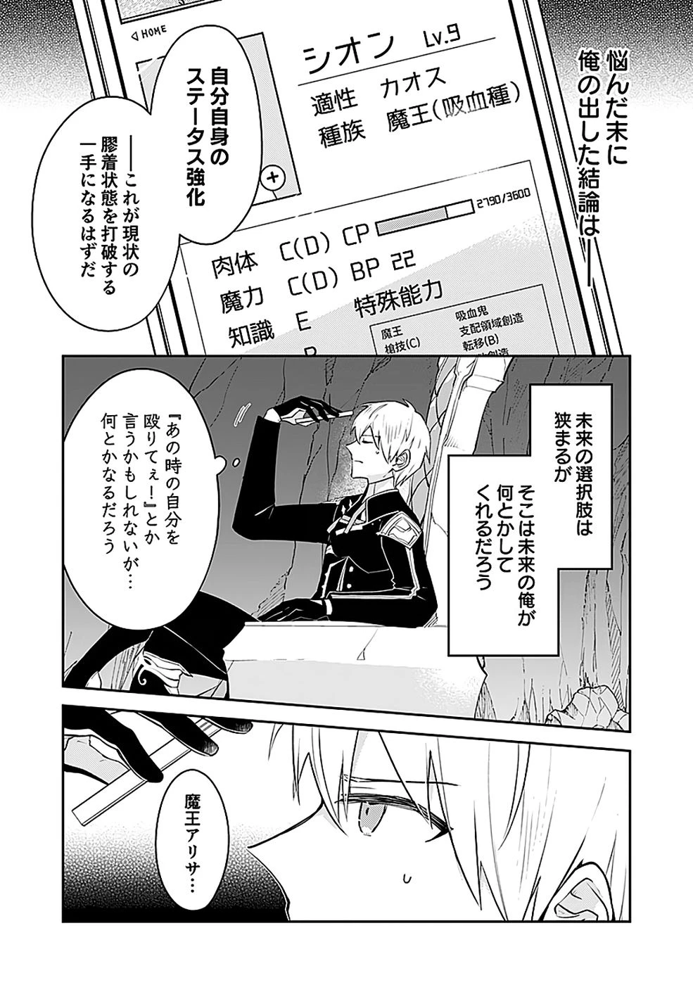 ダンジョンバトルロワイヤル 第46話 - 15