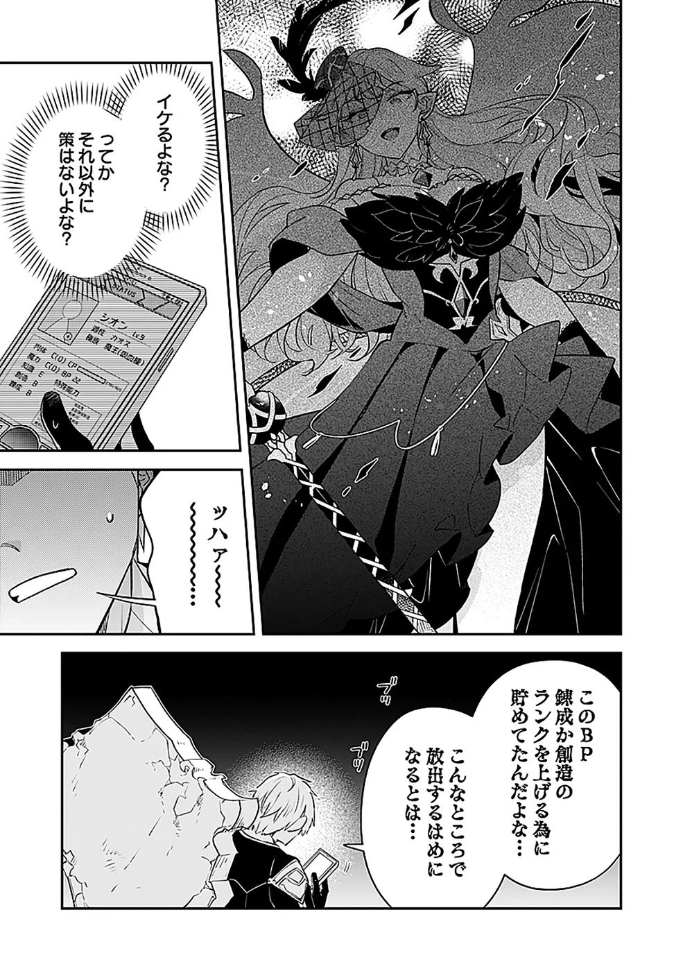 ダンジョンバトルロワイヤル 第46話 - 16