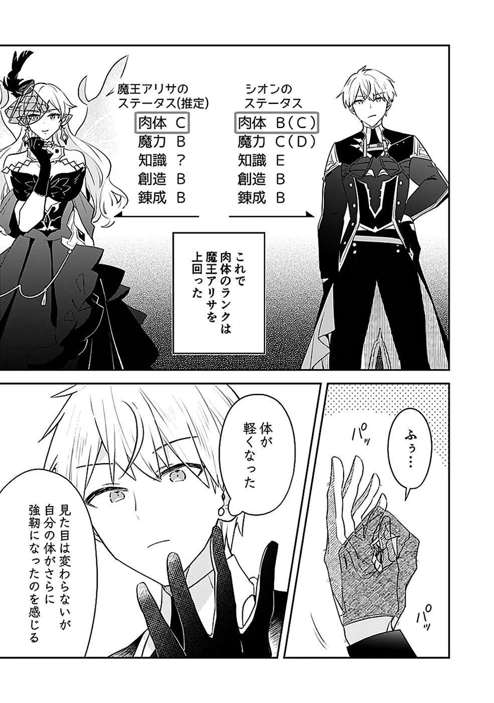 ダンジョンバトルロワイヤル 第46話 - 18