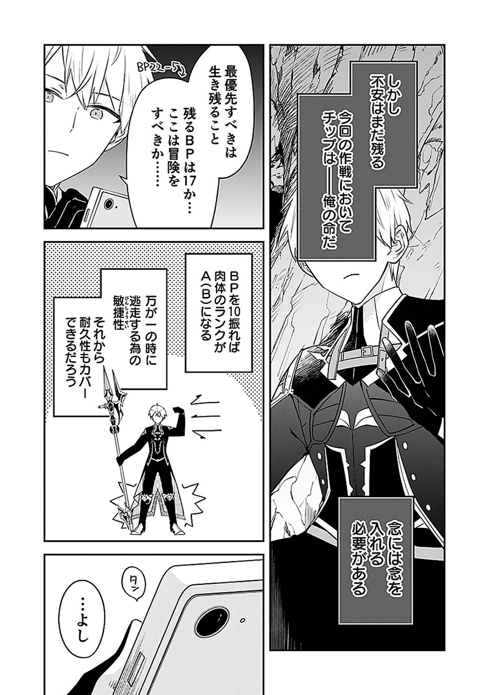 ダンジョンバトルロワイヤル 第46話 - 19