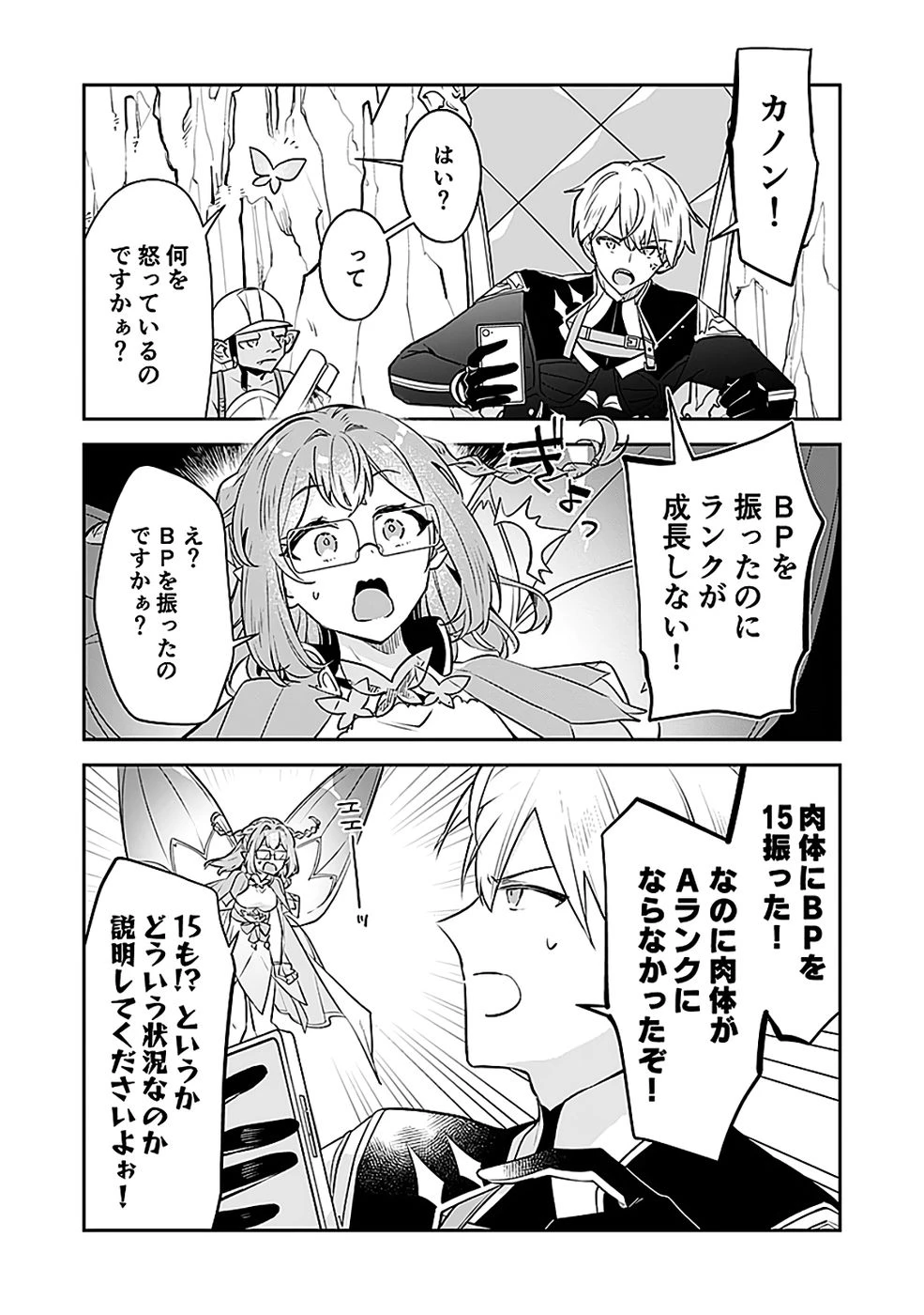 ダンジョンバトルロワイヤル 第46話 - 21