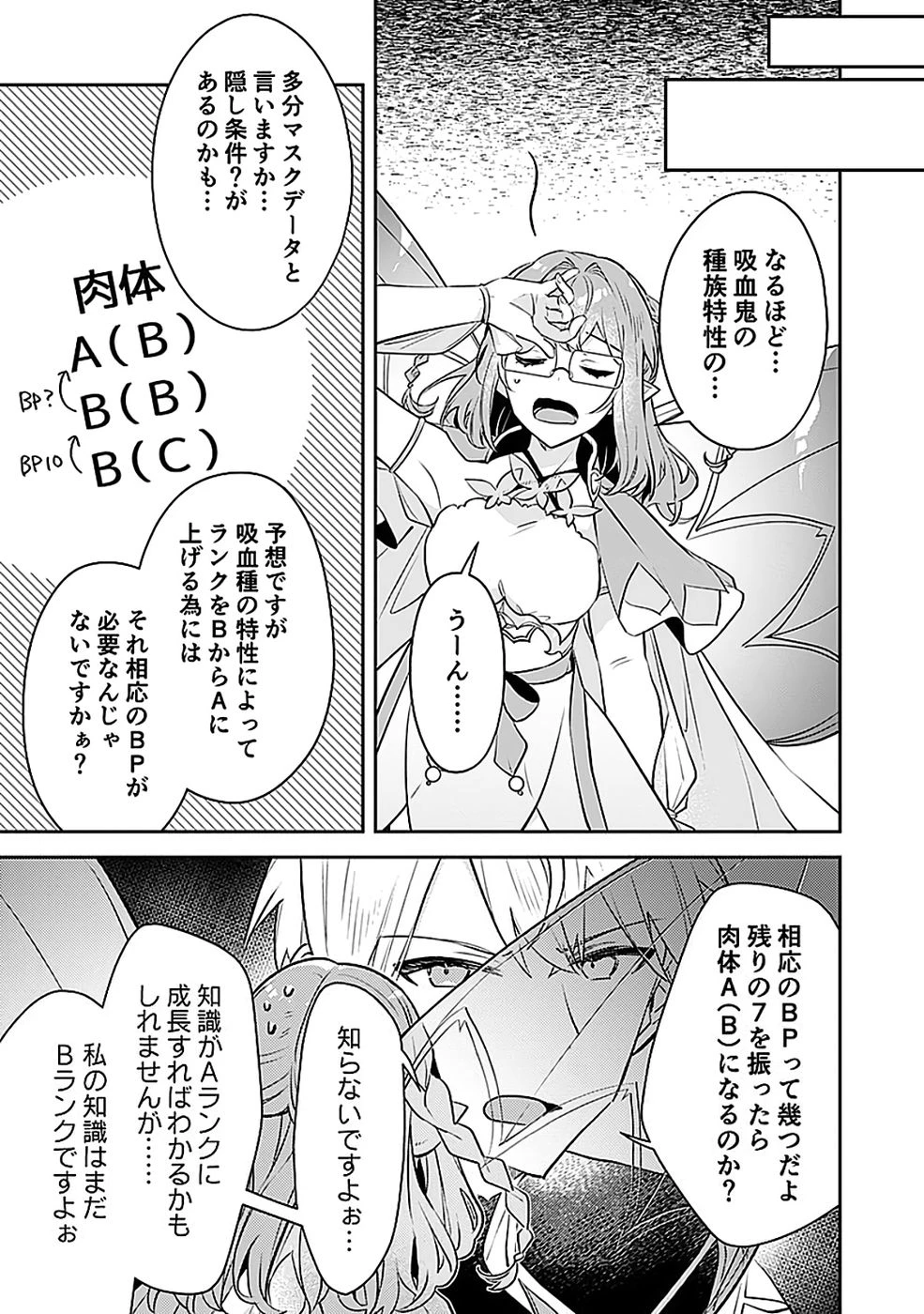 ダンジョンバトルロワイヤル 第46話 - 22