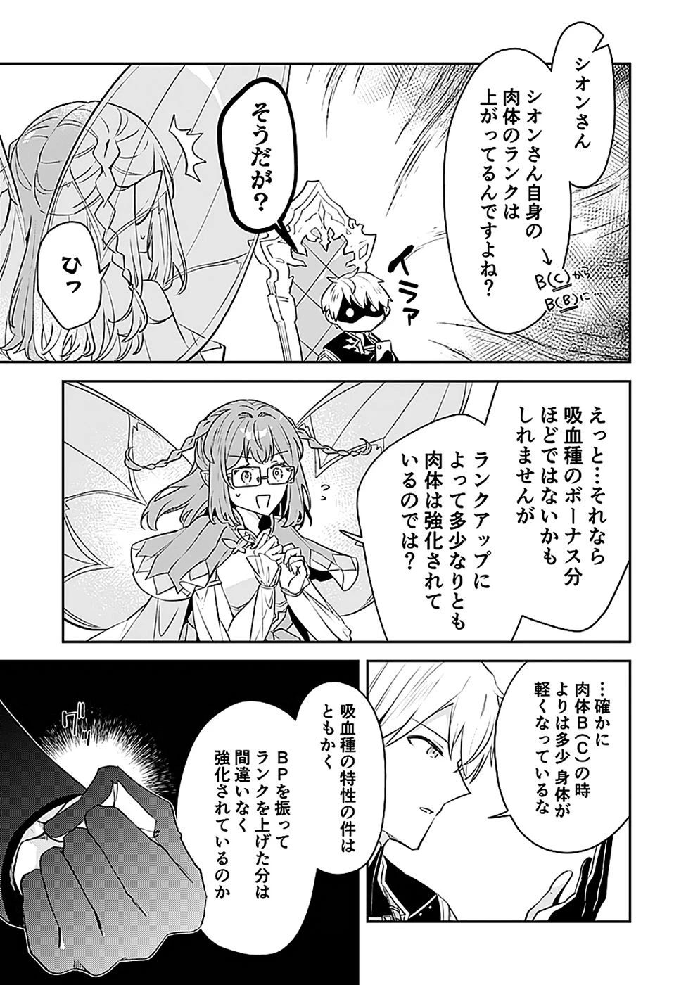 ダンジョンバトルロワイヤル 第46話 - 24