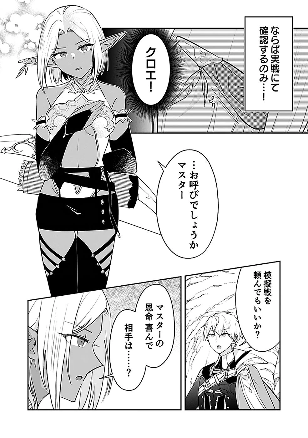 ダンジョンバトルロワイヤル 第46話 - 25