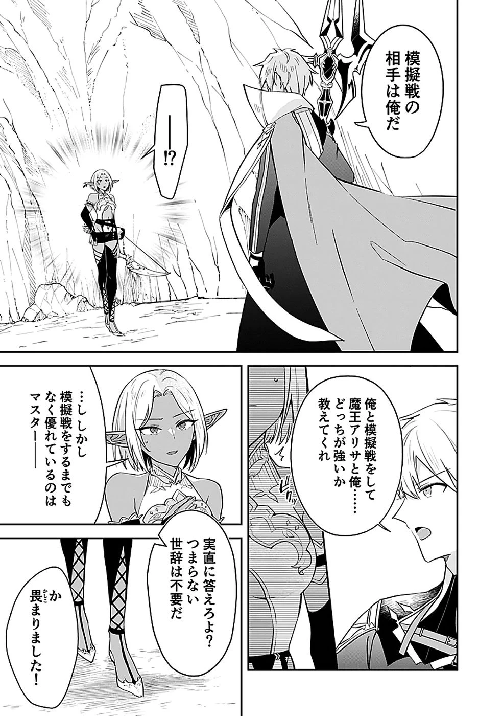 ダンジョンバトルロワイヤル 第46話 - 26