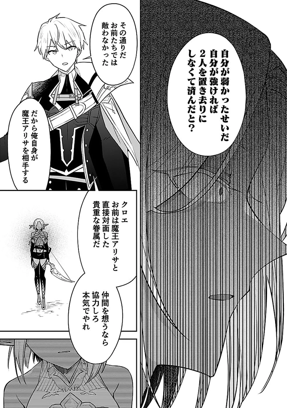 ダンジョンバトルロワイヤル 第46話 - 28