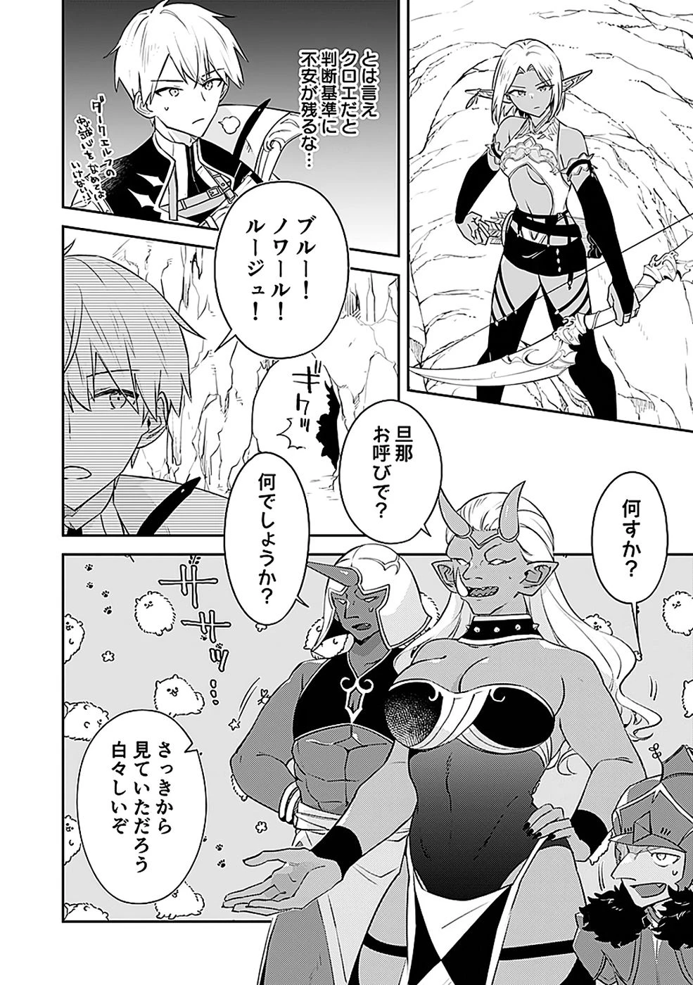 ダンジョンバトルロワイヤル 第46話 - 29