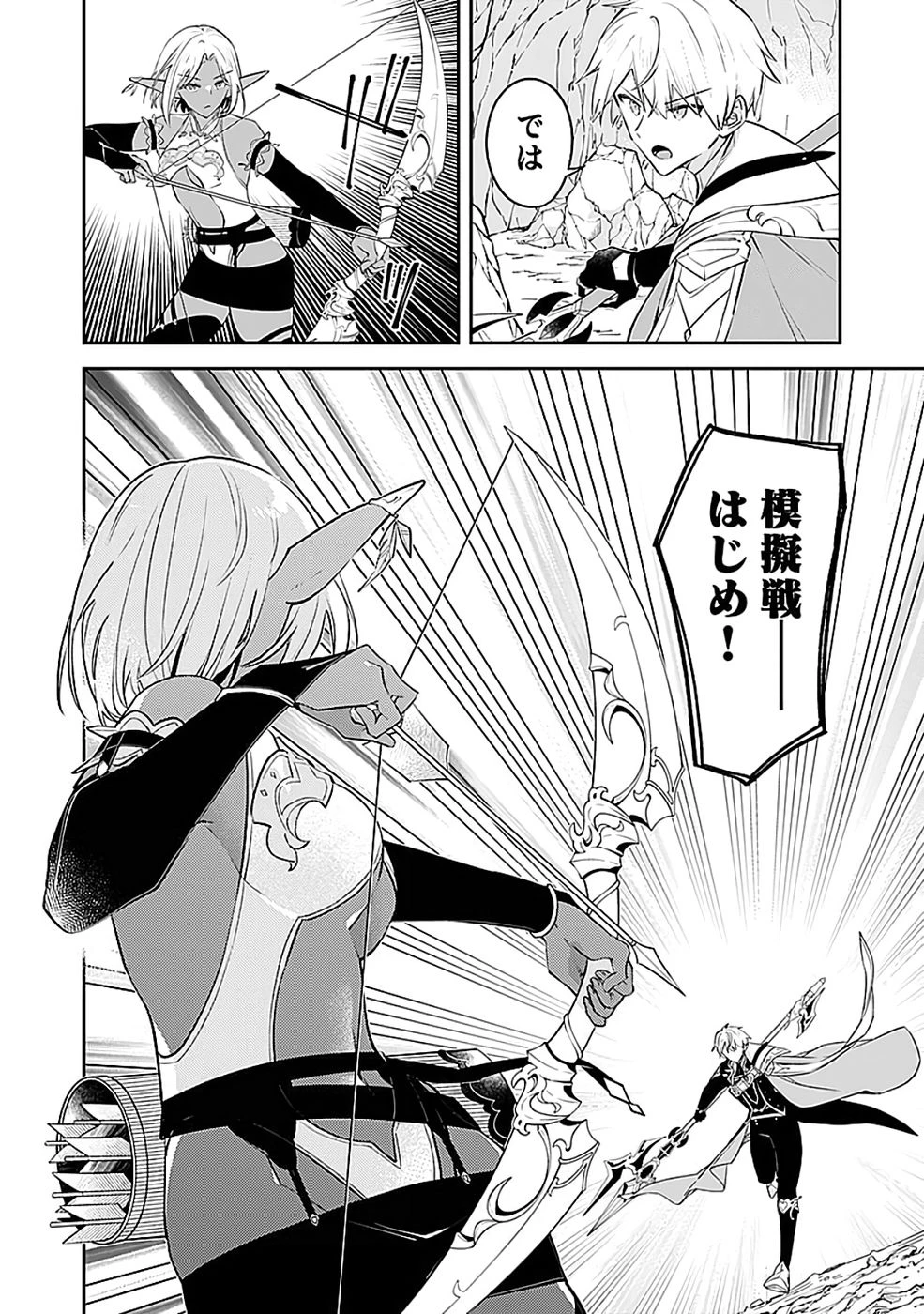 ダンジョンバトルロワイヤル 第46話 - 31