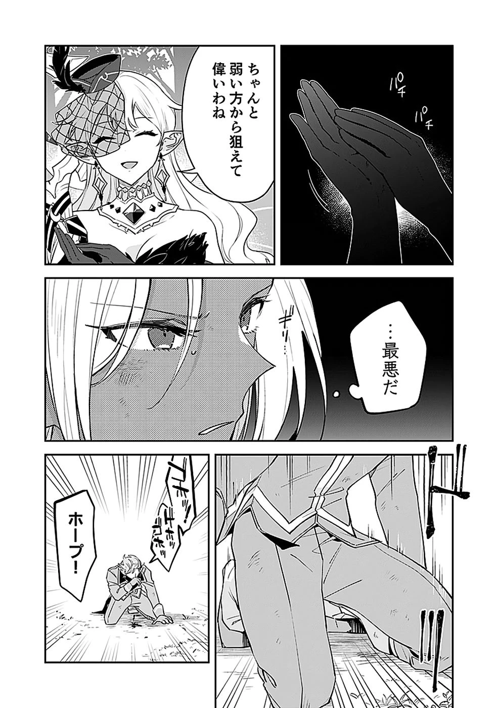 ダンジョンバトルロワイヤル 第45話 - 4
