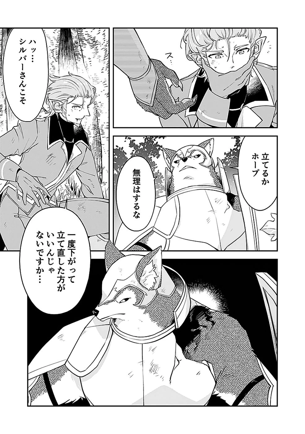 ダンジョンバトルロワイヤル 第45話 - 5