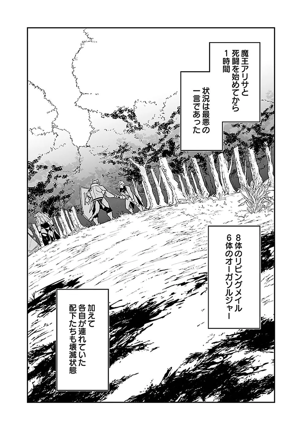 ダンジョンバトルロワイヤル 第45話 - 6