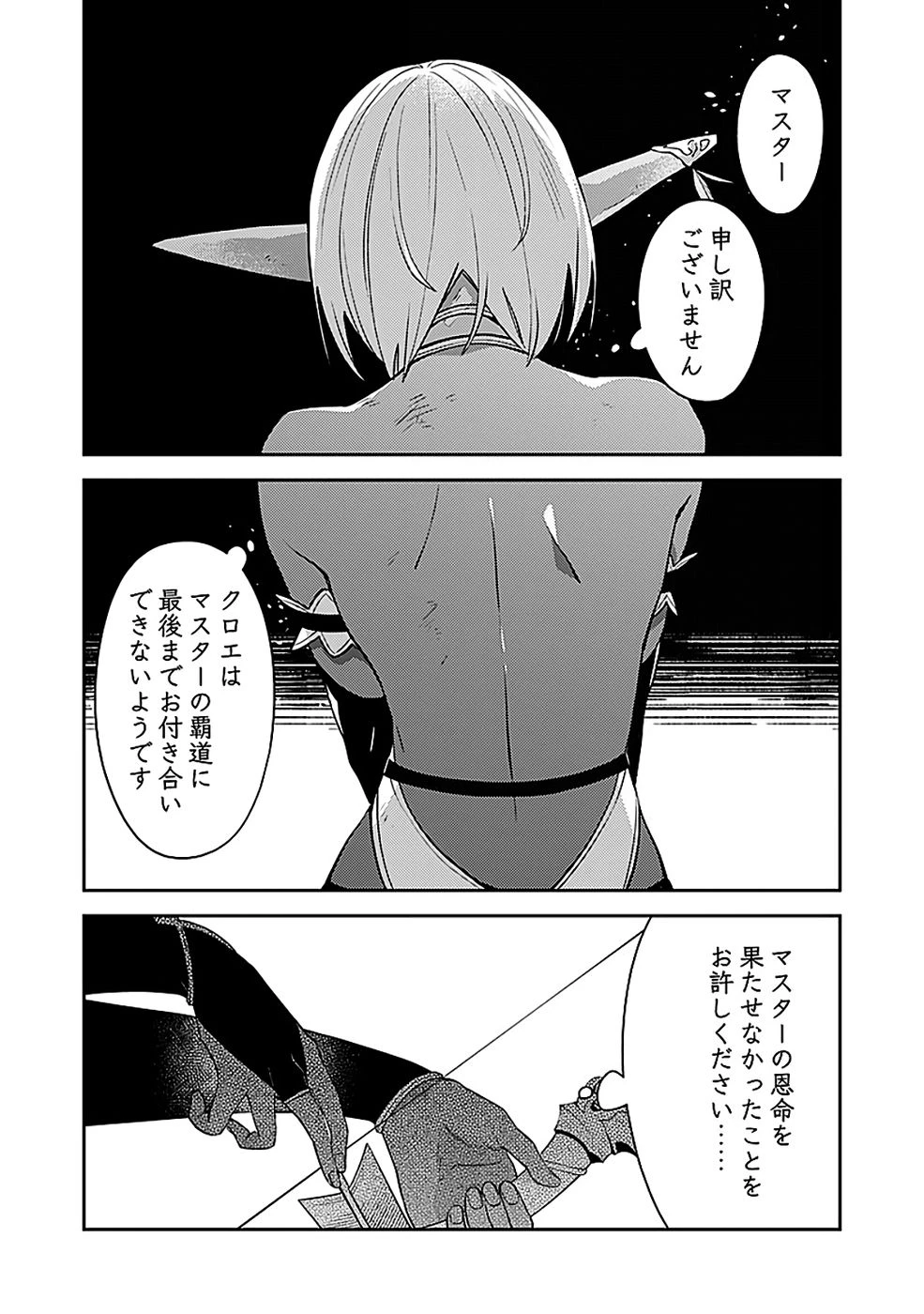 ダンジョンバトルロワイヤル 第45話 - 8