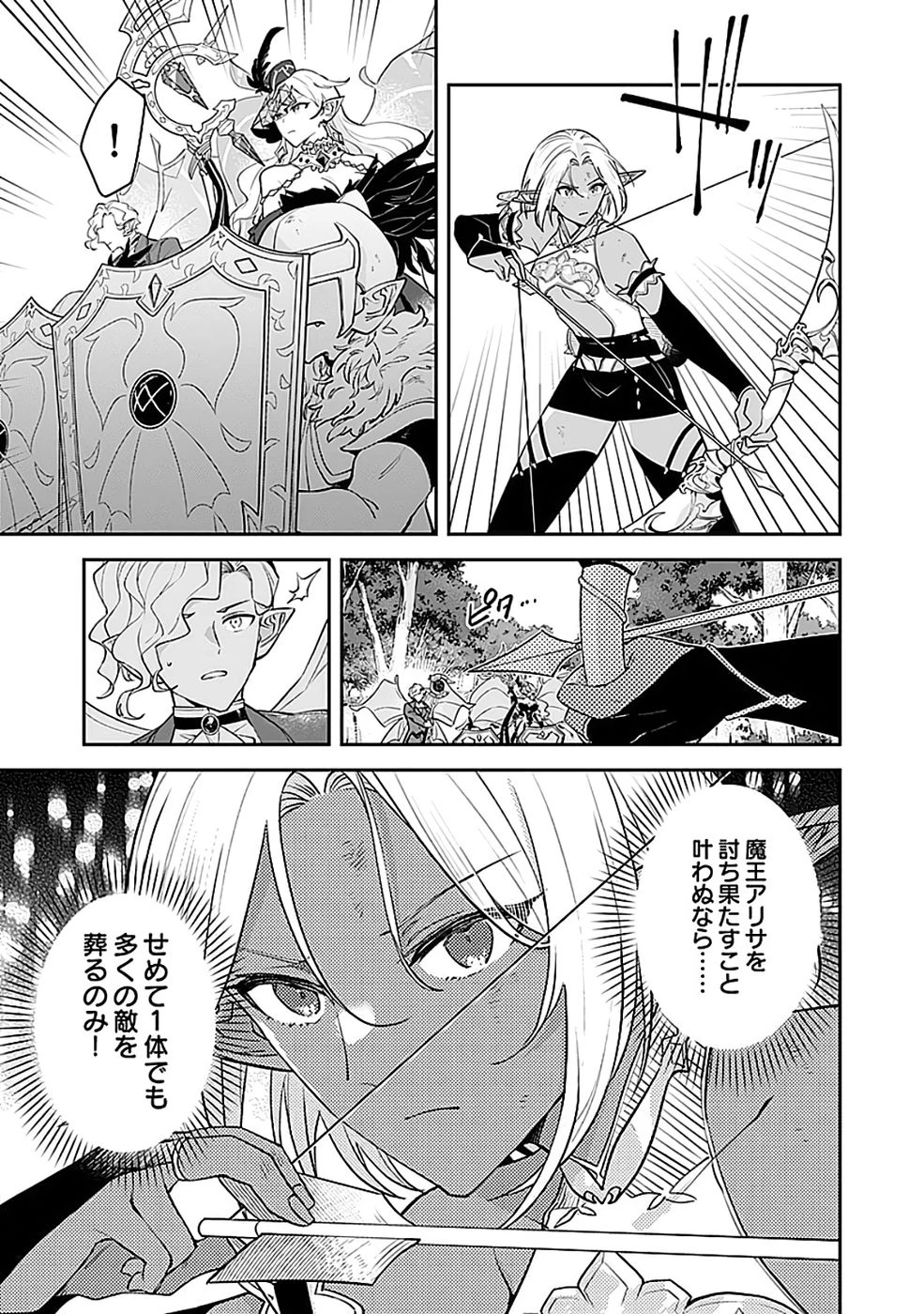 ダンジョンバトルロワイヤル 第45話 - 9
