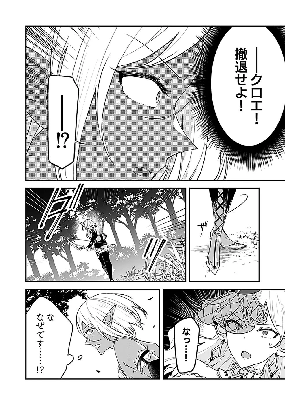ダンジョンバトルロワイヤル 第45話 - 10