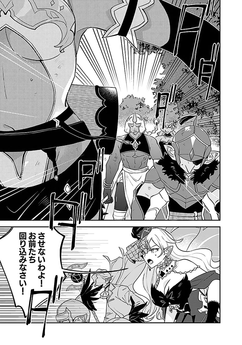 ダンジョンバトルロワイヤル 第45話 - 11