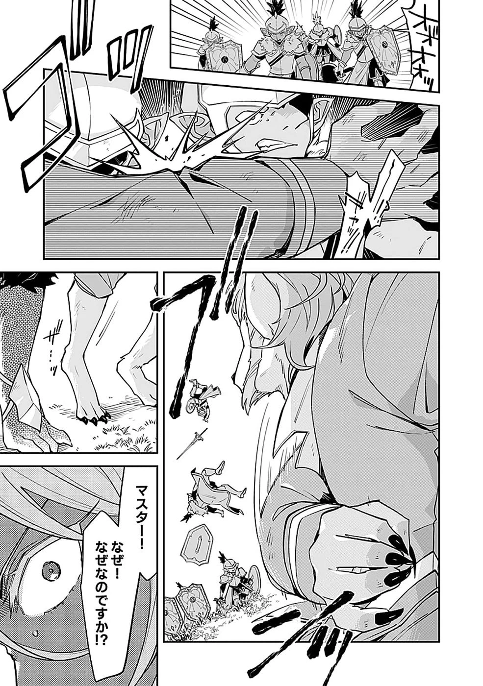 ダンジョンバトルロワイヤル 第45話 - 13