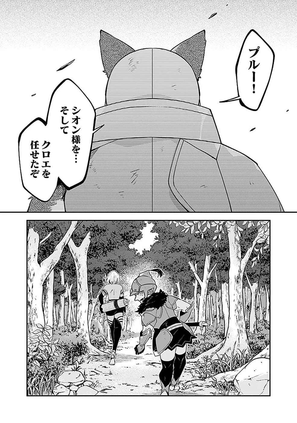 ダンジョンバトルロワイヤル 第45話 - 16