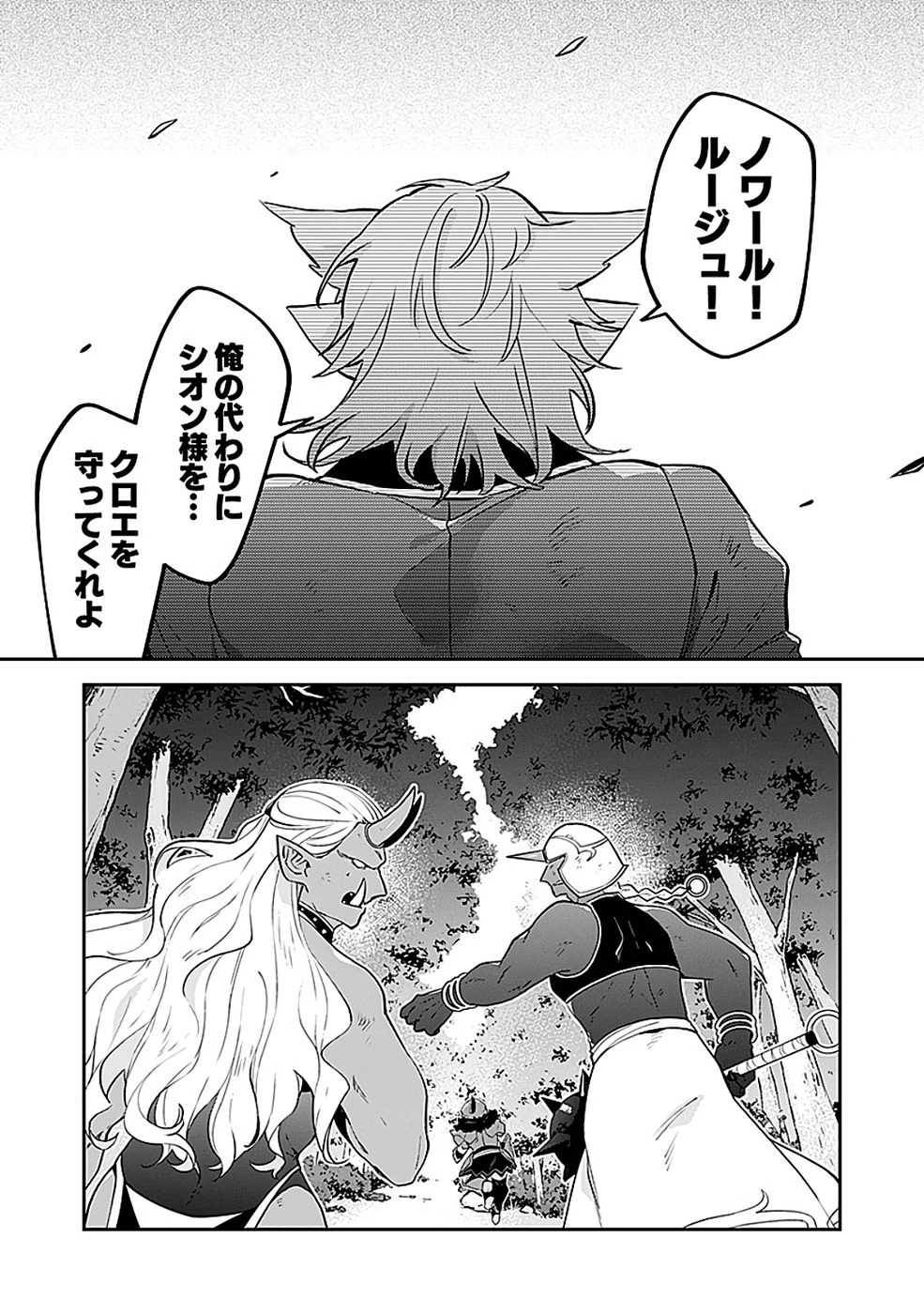 ダンジョンバトルロワイヤル 第45話 - 17