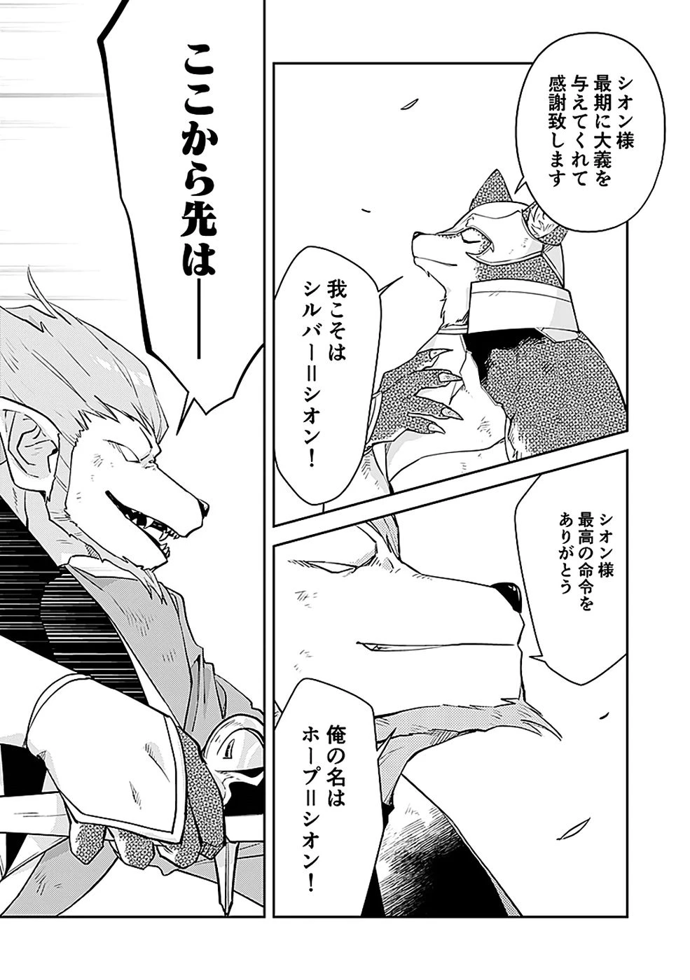 ダンジョンバトルロワイヤル 第45話 - 18