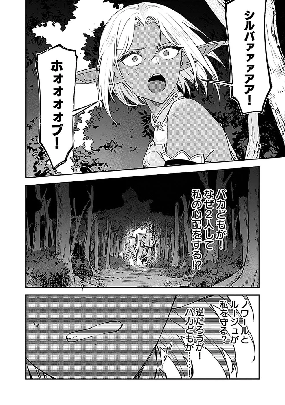 ダンジョンバトルロワイヤル 第45話 - 20