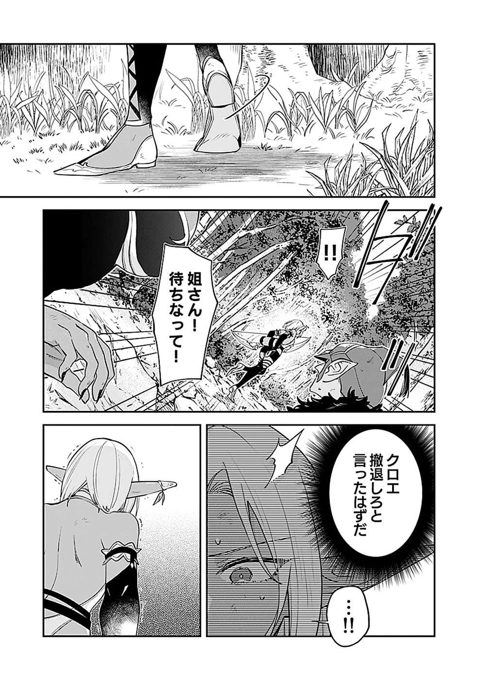 ダンジョンバトルロワイヤル 第45話 - 21