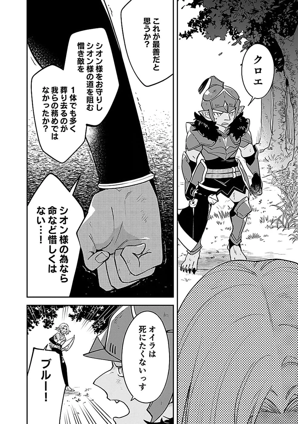 ダンジョンバトルロワイヤル 第45話 - 22