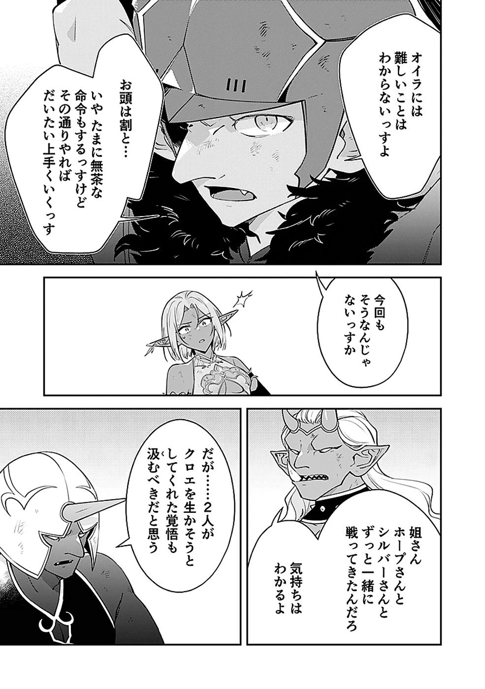 ダンジョンバトルロワイヤル 第45話 - 23