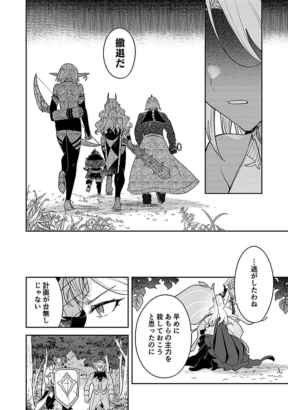 ダンジョンバトルロワイヤル 第45話 - 24