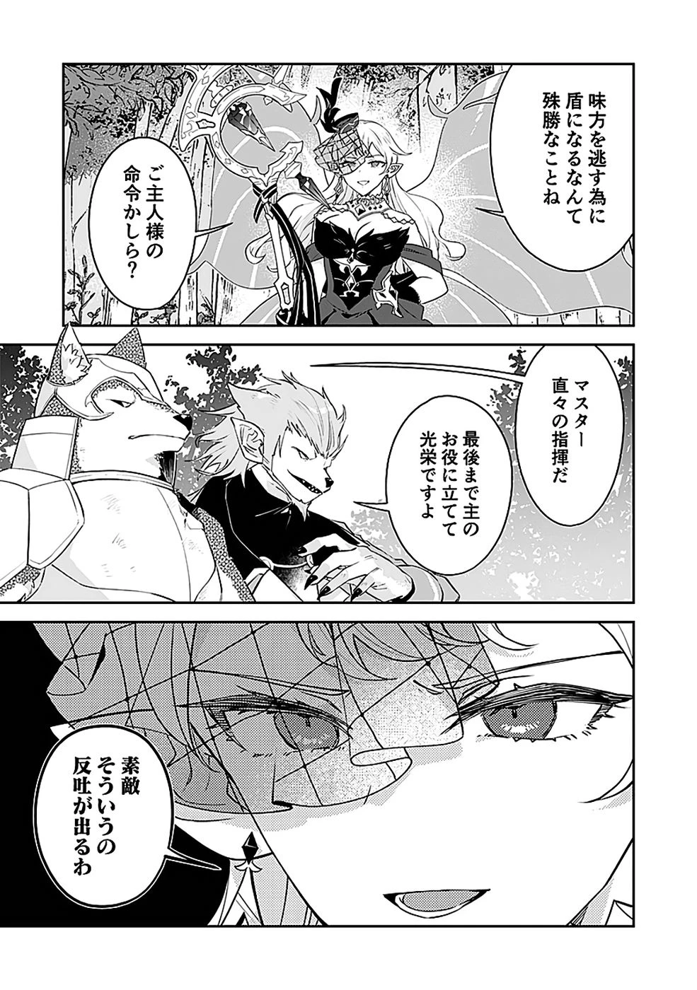 ダンジョンバトルロワイヤル 第45話 - 25