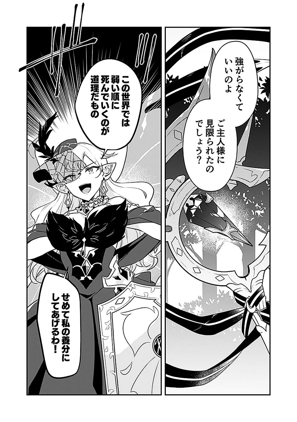 ダンジョンバトルロワイヤル 第45話 - 26