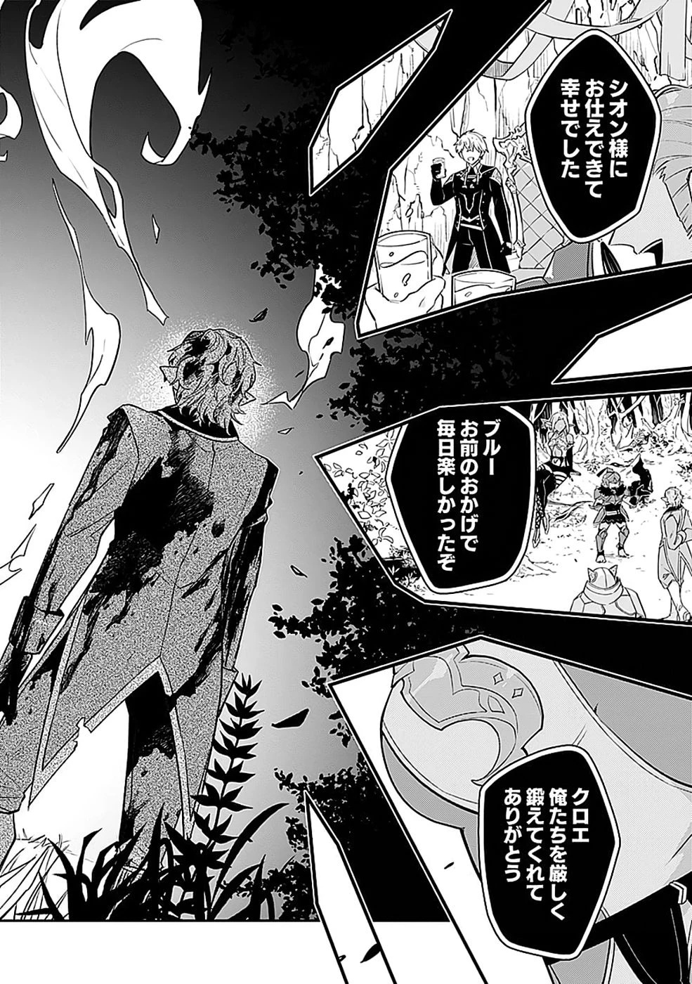 ダンジョンバトルロワイヤル 第45話 - 28