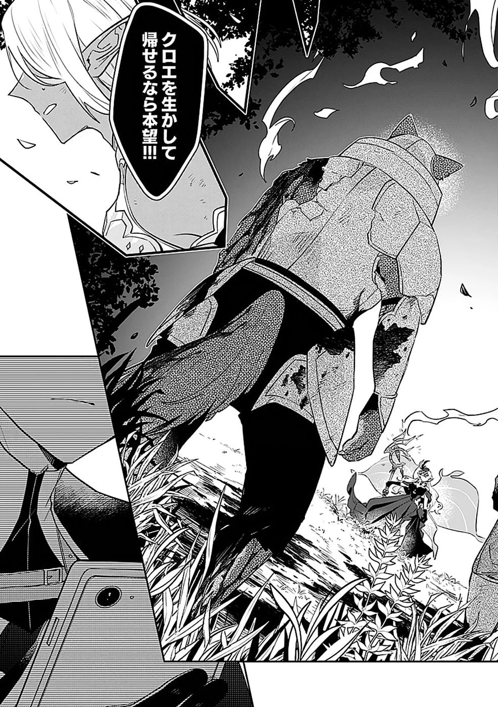 ダンジョンバトルロワイヤル 第45話 - 29
