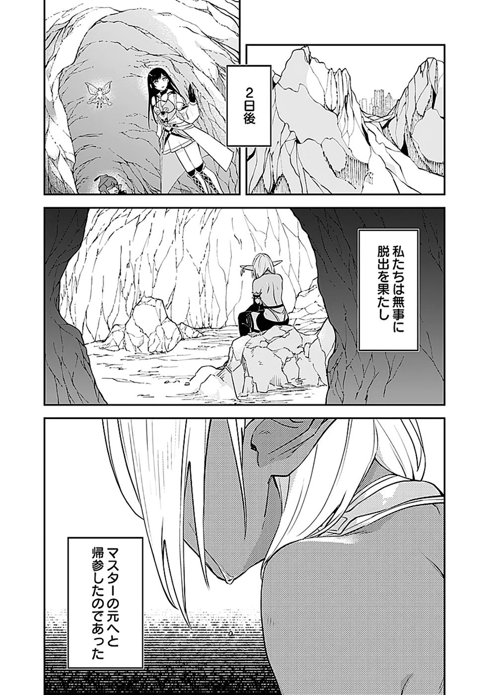 ダンジョンバトルロワイヤル 第45話 - 30