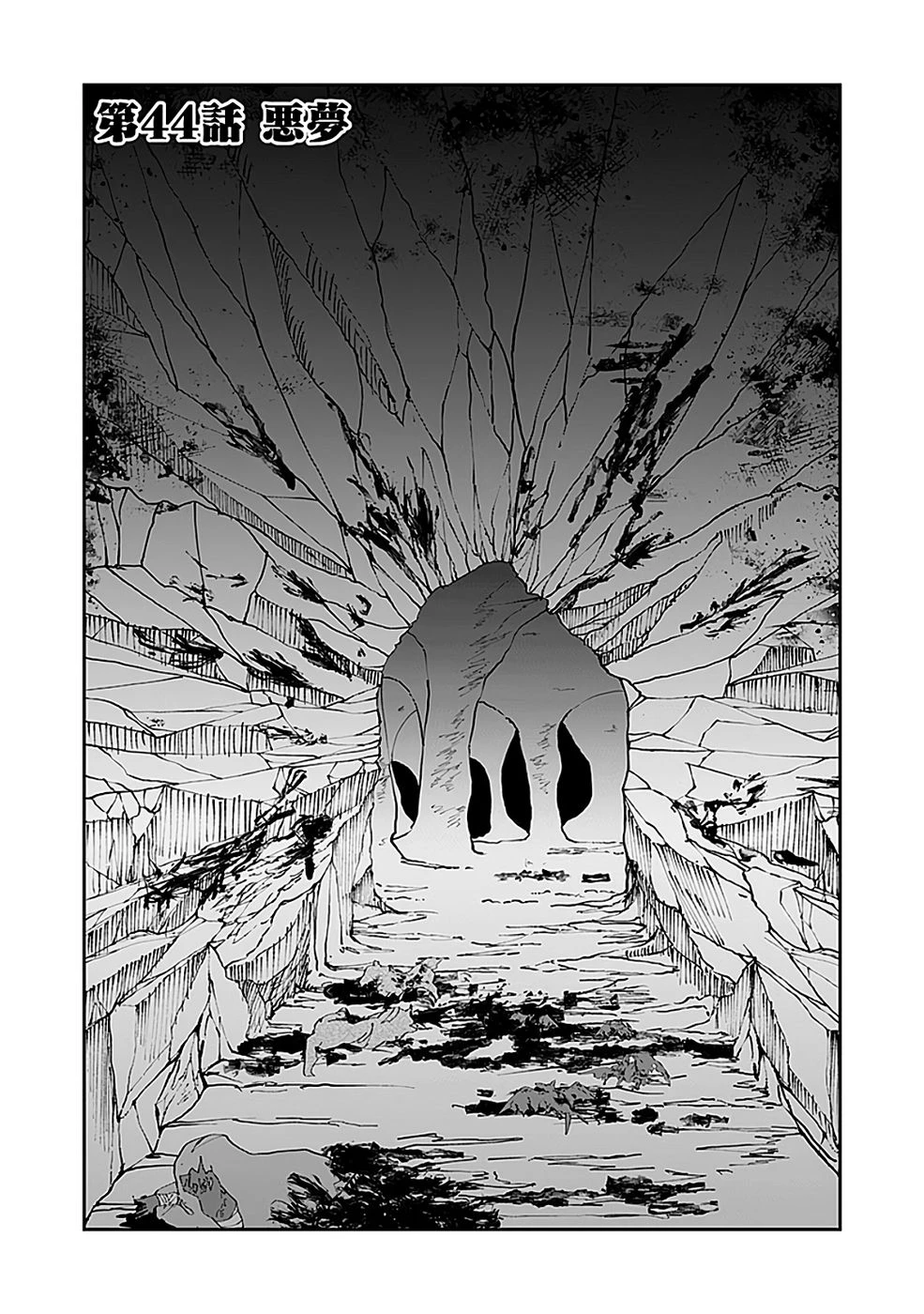 ダンジョンバトルロワイヤル 第44話 - 1