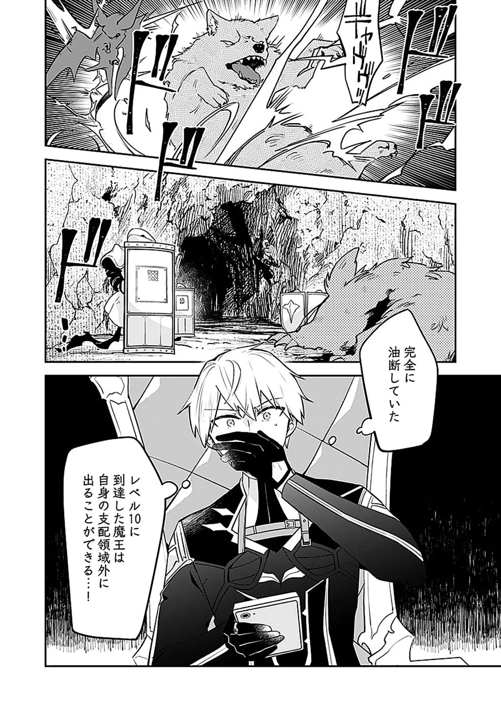 ダンジョンバトルロワイヤル 第44話 - 2