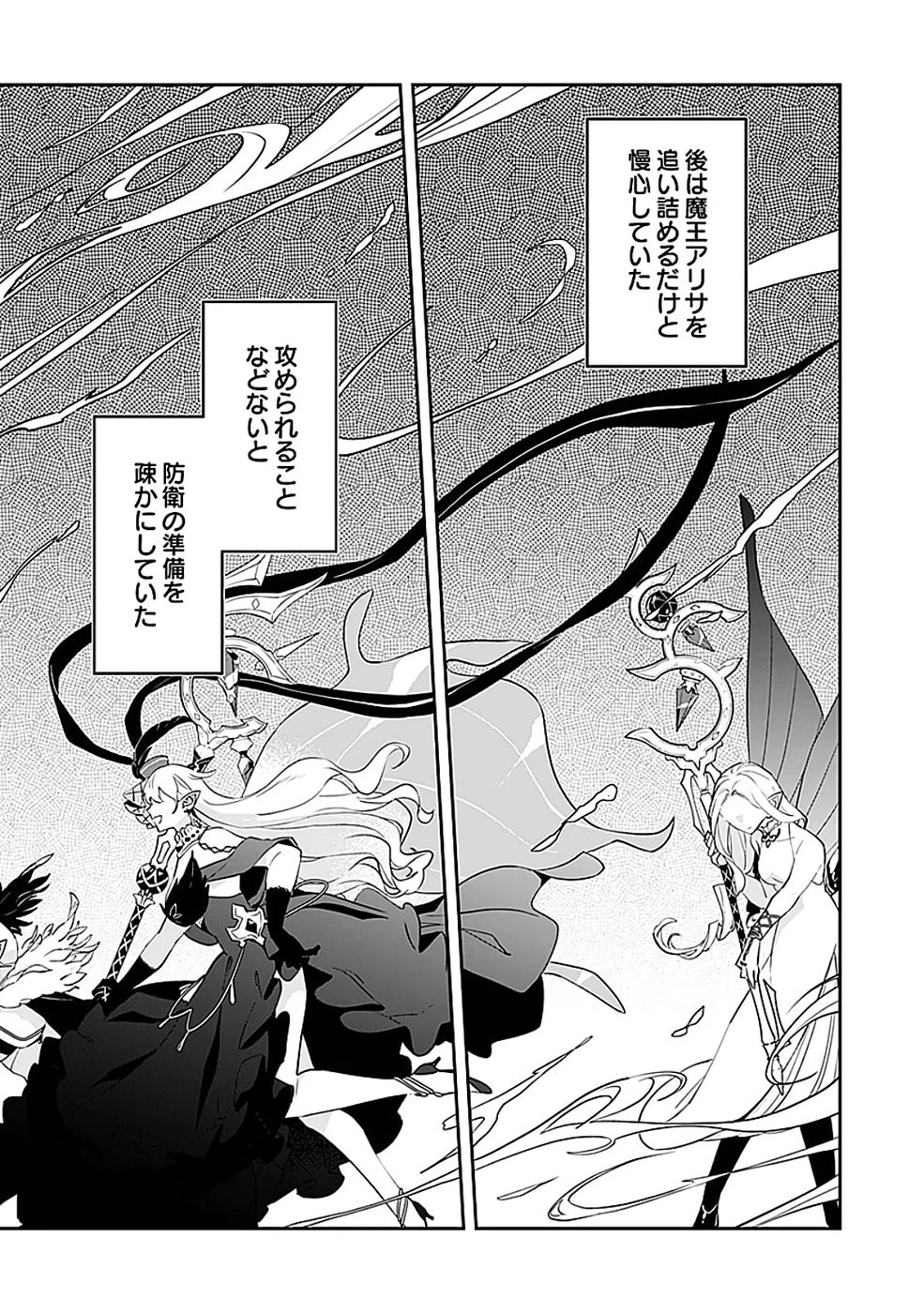 ダンジョンバトルロワイヤル 第44話 - 3