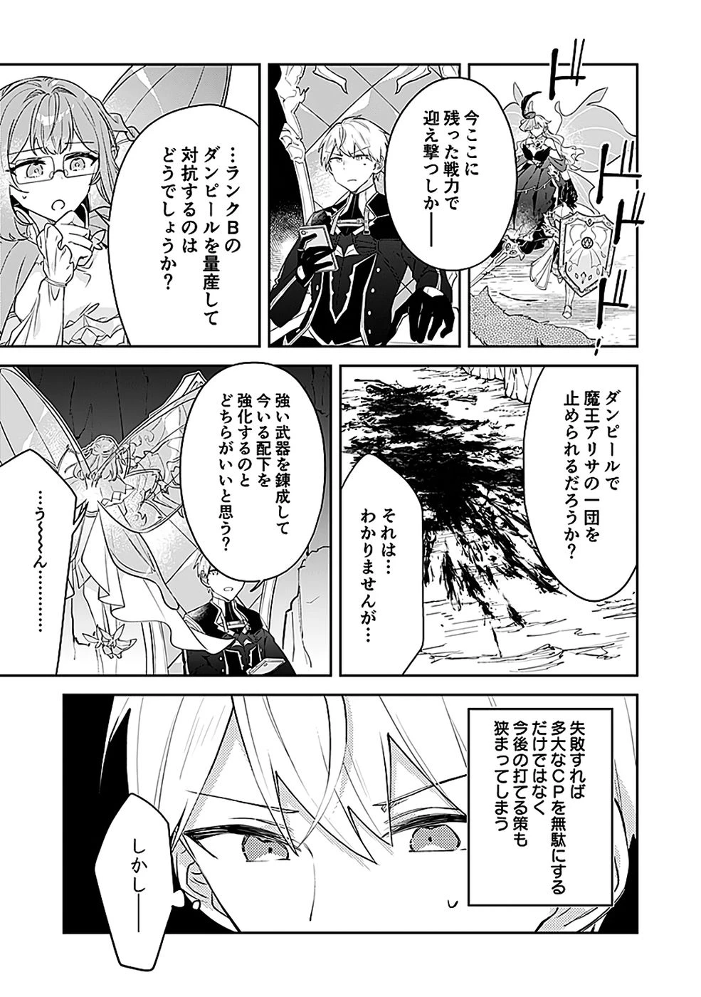 ダンジョンバトルロワイヤル 第44話 - 5