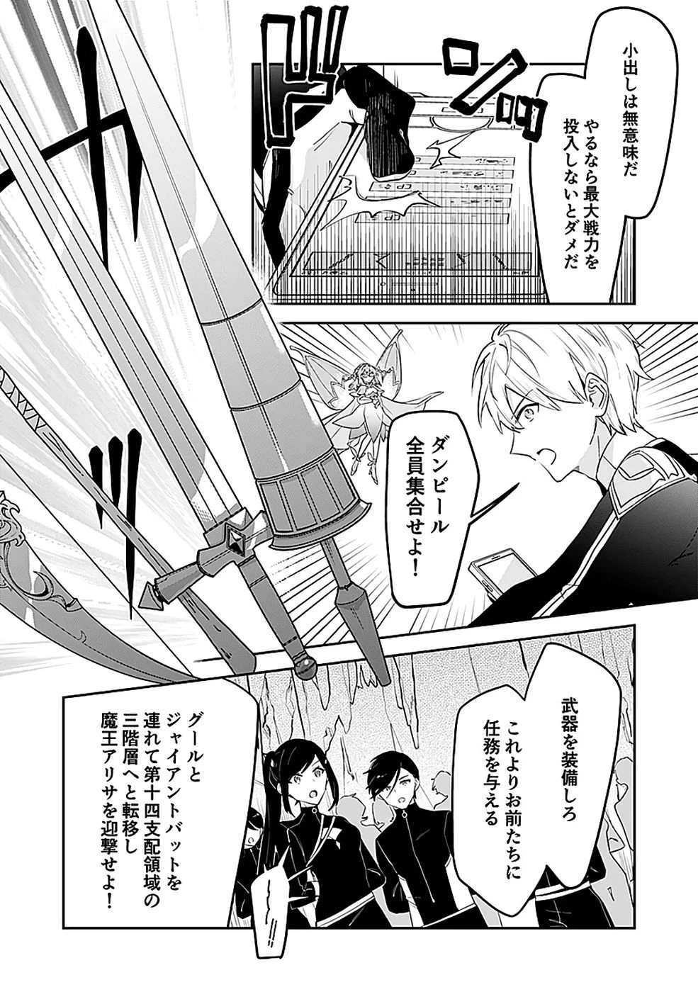ダンジョンバトルロワイヤル 第44話 - 6