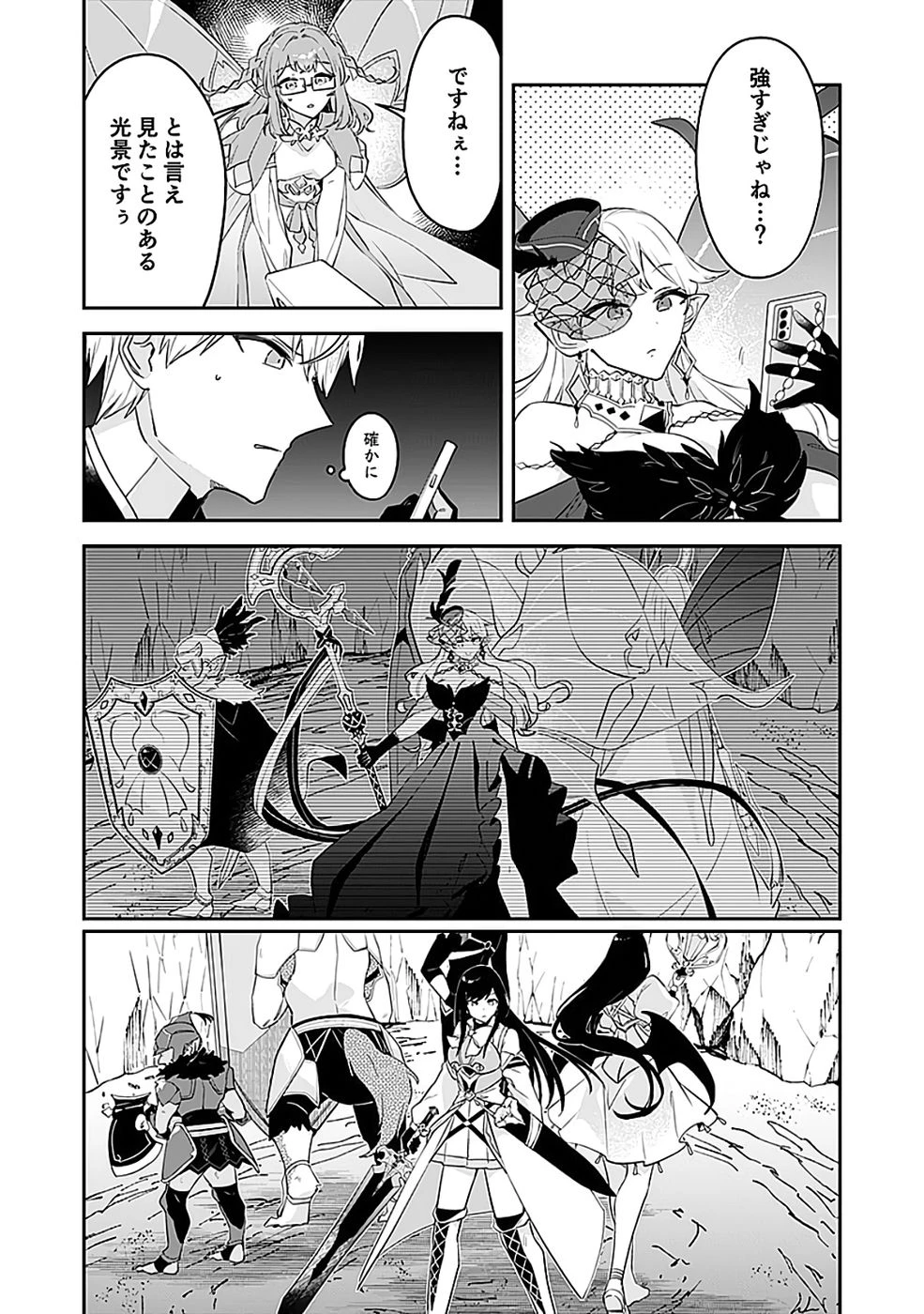 ダンジョンバトルロワイヤル 第44話 - 8