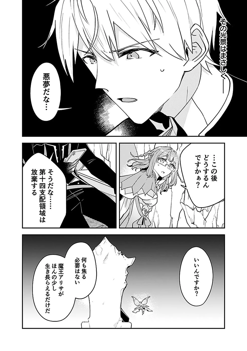 ダンジョンバトルロワイヤル 第44話 - 10