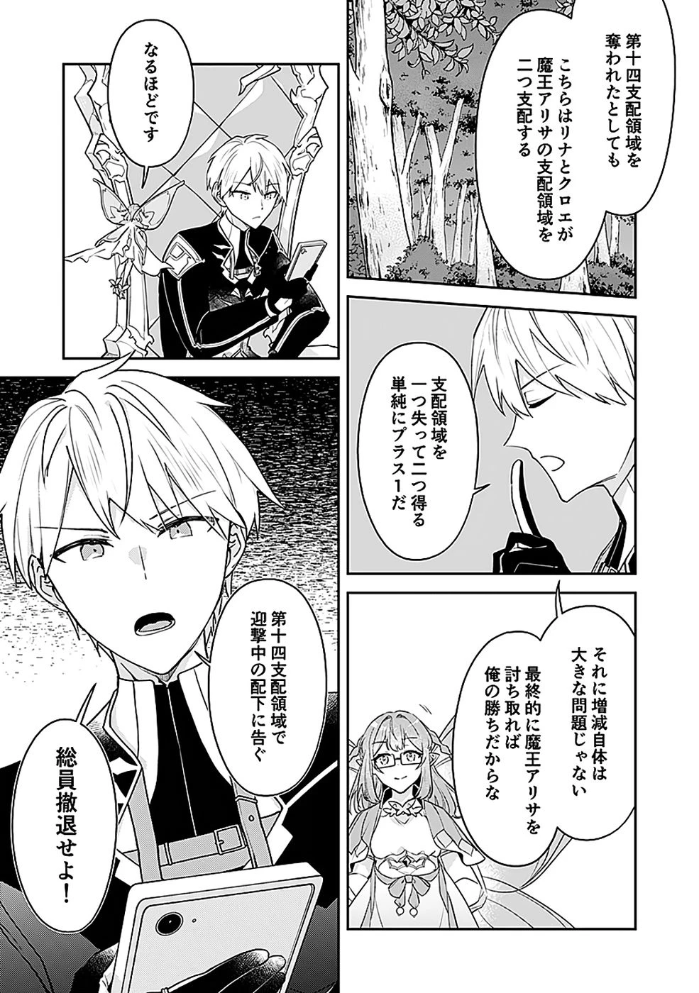 ダンジョンバトルロワイヤル 第44話 - 11