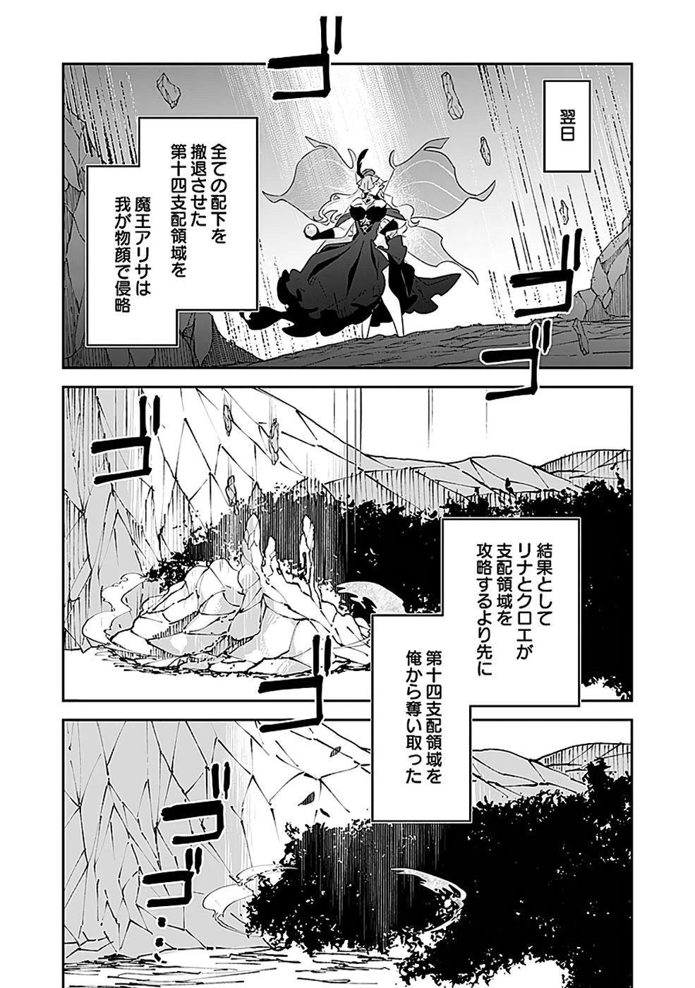 ダンジョンバトルロワイヤル 第44話 - 12