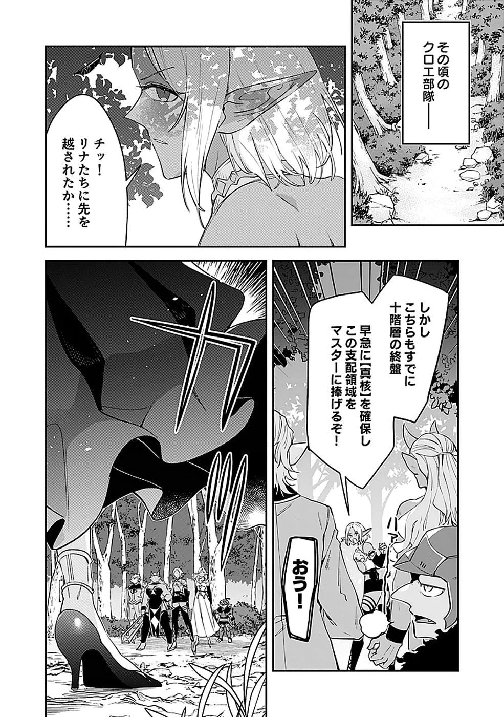 ダンジョンバトルロワイヤル 第44話 - 14