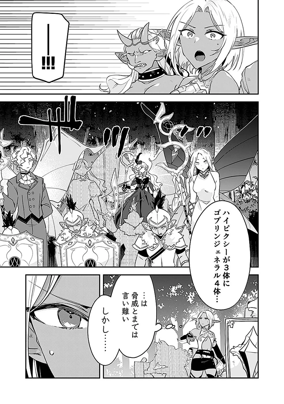 ダンジョンバトルロワイヤル 第44話 - 15