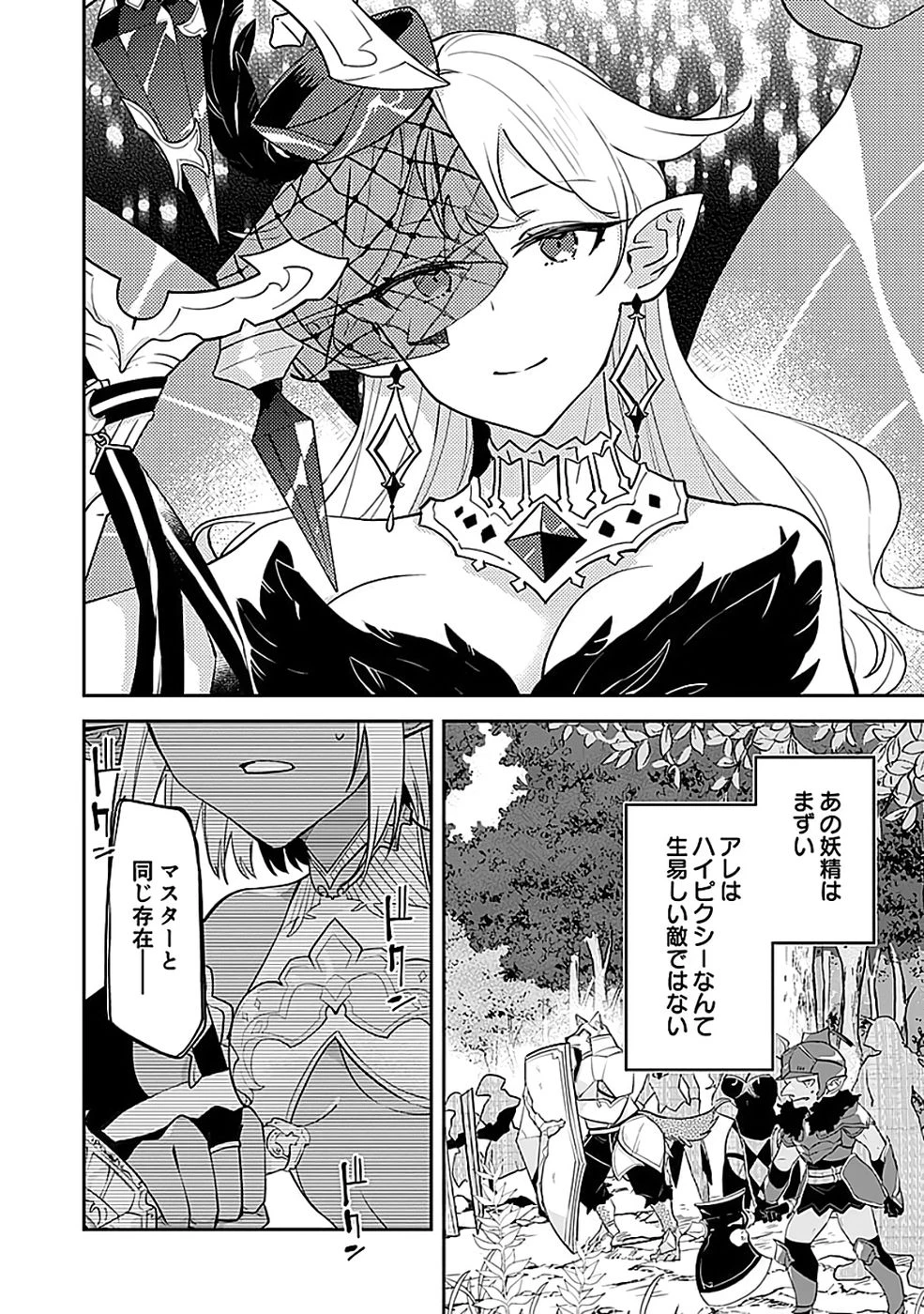 ダンジョンバトルロワイヤル 第44話 - 16