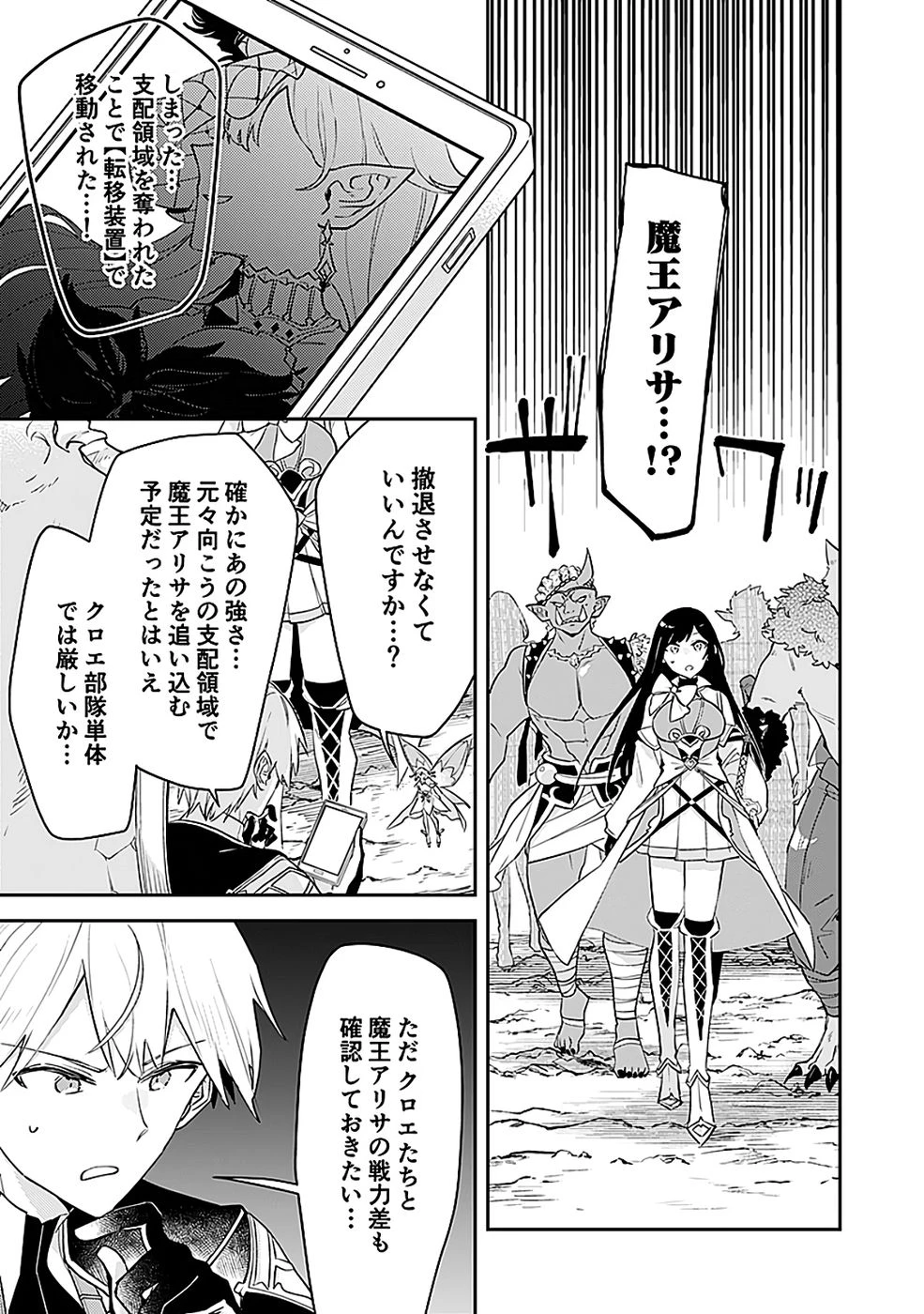 ダンジョンバトルロワイヤル 第44話 - 17