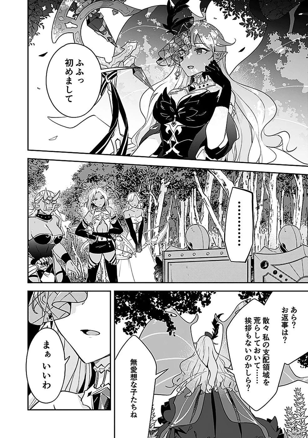 ダンジョンバトルロワイヤル 第44話 - 18